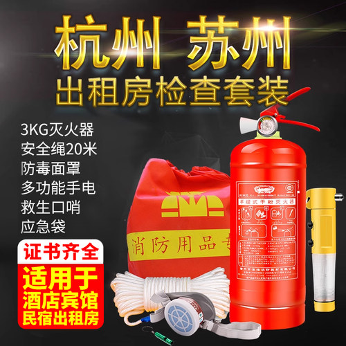 消防四件套家用家庭宾馆