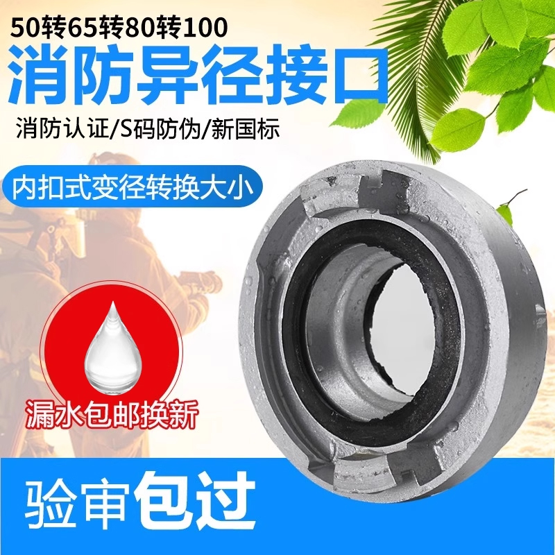 消防异径接口转换接头