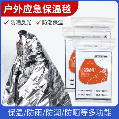 急救保温毯户外应急防寒防冻登山救生生存紧急地震野外便携式铝箔