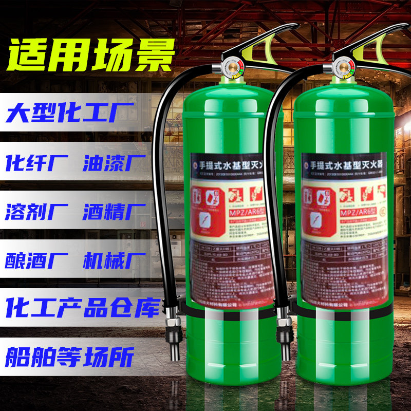 MPZ/AR抗溶性水基型AFFF化学品抗醇6L25L泡沫推车水基灭火器
