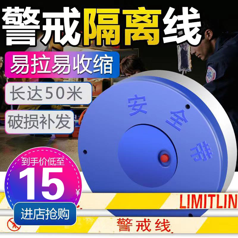 警戒线加厚伸缩带安全警示带