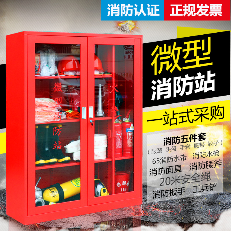 微型消防站玻璃组合式1.2米1.8室内商场加油站工具展示柜消防器材-封面