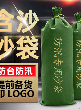 防汛沙袋加厚帆布消防专用抗洪防洪含沙防水沙包吸水膨胀袋物业