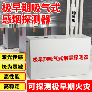 极早期空气采样吸气式感烟火灾探测器外置过滤器初期烟雾消防报警
