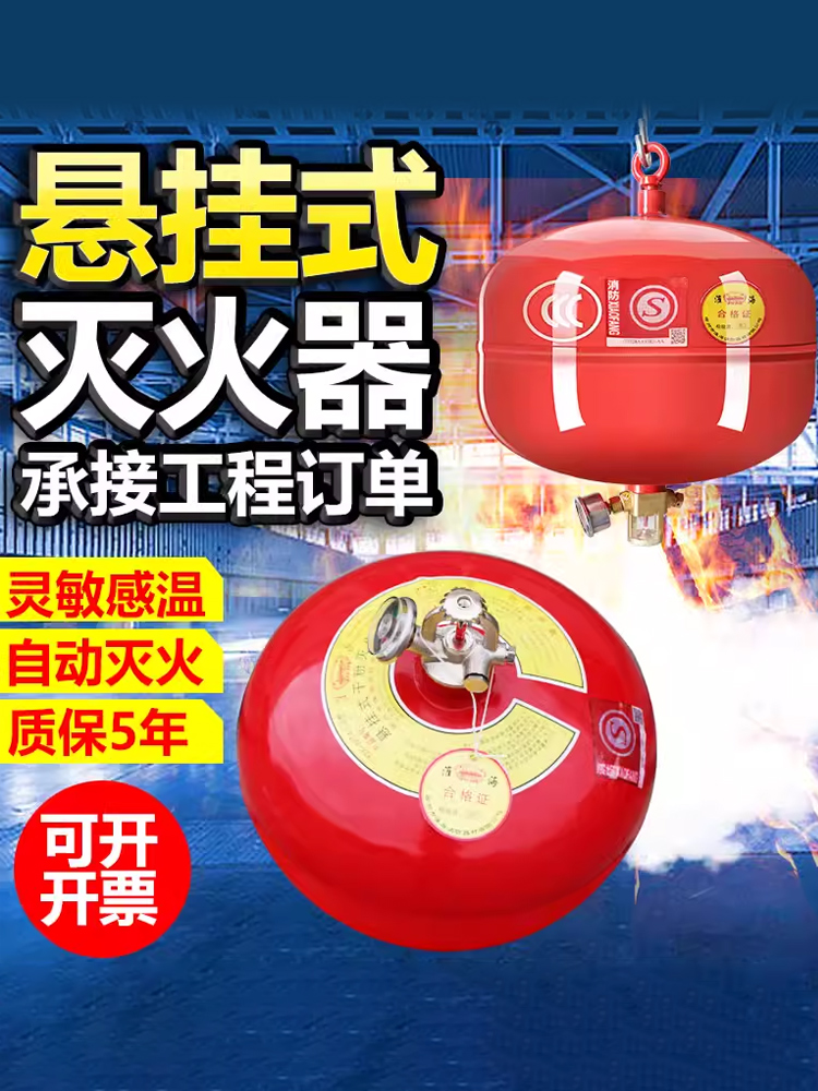Suspended dry powder fire extinguisher 68 kg 4KG hanging ultra-fine firefighting automatic lithium battery fire extinguishing device ball bullet
