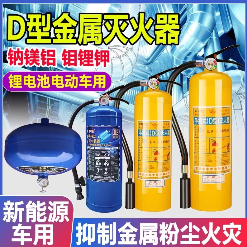 d类金属灭火器D型手提式锂电池电动车专用4kg公斤手提式悬挂推车