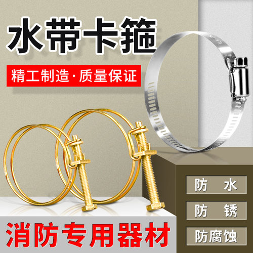 消防水带扎箍不锈铁卡箍 喉箍管卡水管抱箍 消防接口接头管箍卡子