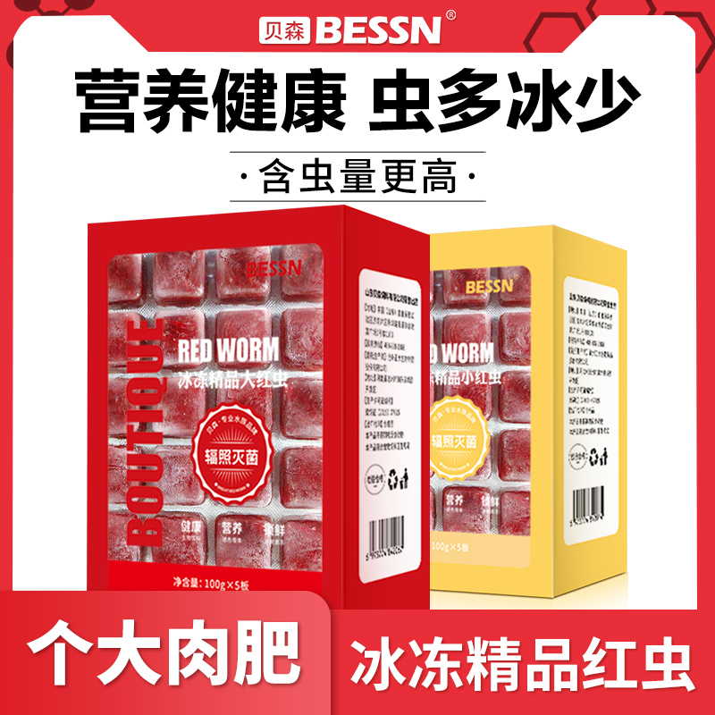 bessn红虫牛心汉堡适口性佳