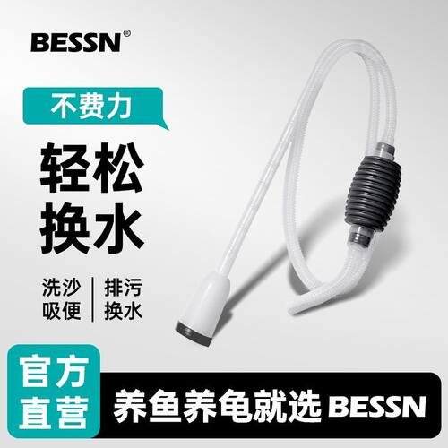 BESSN鱼缸换水器洗沙器吸便器虹吸管抽水器鱼便清理器换水神器