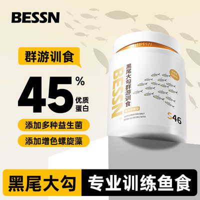 贝森黑尾大勾鱼专用饲料
