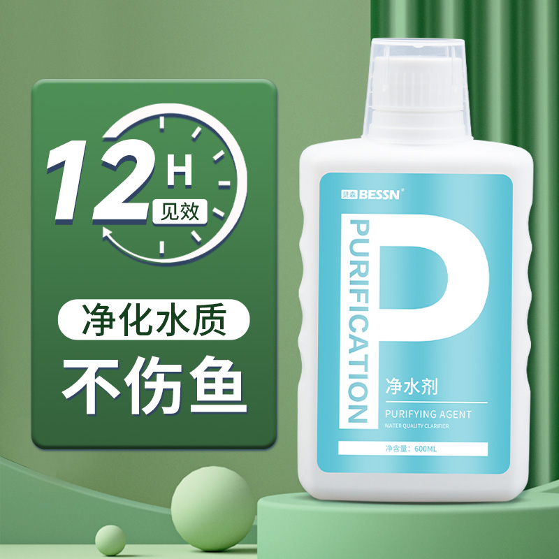 鱼缸净水剂水质清洁立清