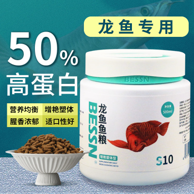 BESSN贝森龙鱼专用饲料
