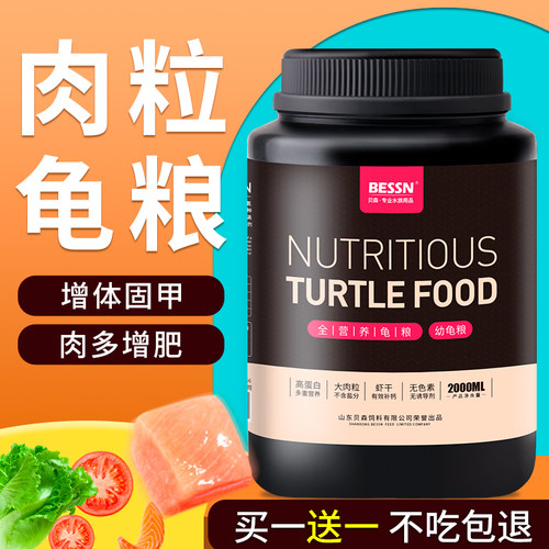鳄龟通用型专用粮乌龟饲料