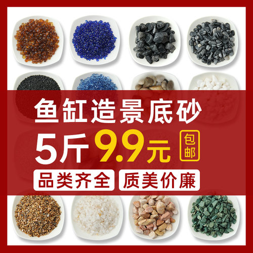 沙石头天然装饰鱼缸底砂