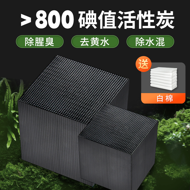 BESSN空气缸蜂巢活性炭滤芯级鱼缸辅过滤材料净水魔方除黄水臭