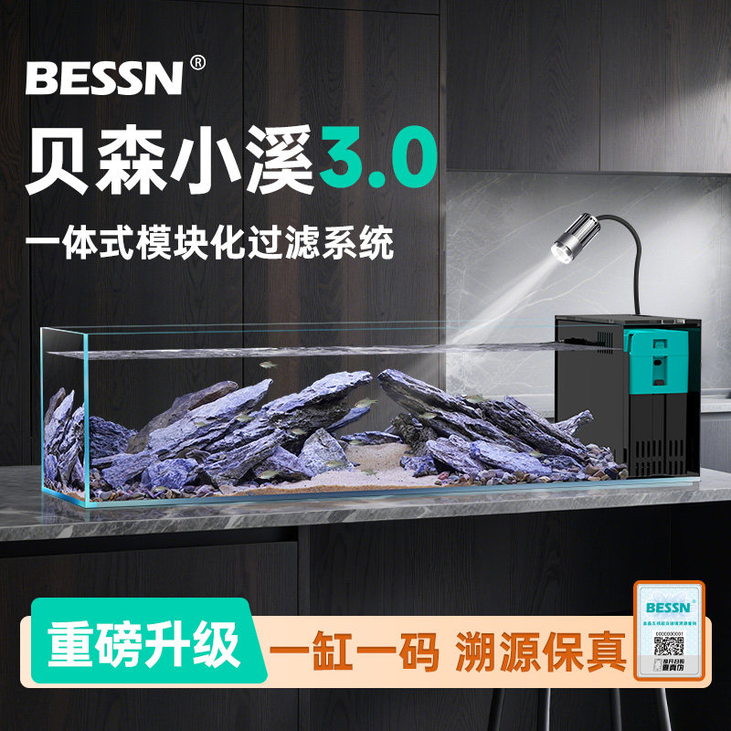 BESSN贝森小溪3.0新款桌面溪流缸金晶超白玻璃侧滤一体造景鱼缸