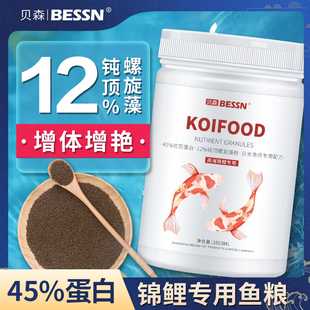 贝森BESSN锦鲤鱼食金鱼饲料小颗粒通用型增色增肥不浑水观赏鱼粮