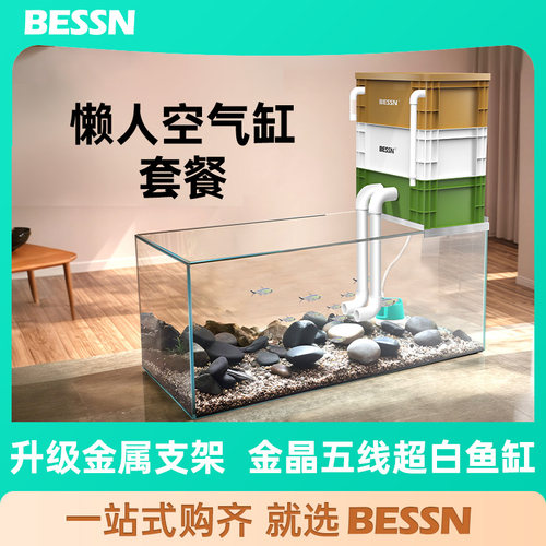 BESSN鱼缸支架2026新款超白带金属承重支架周转箱一体玻璃缸小型