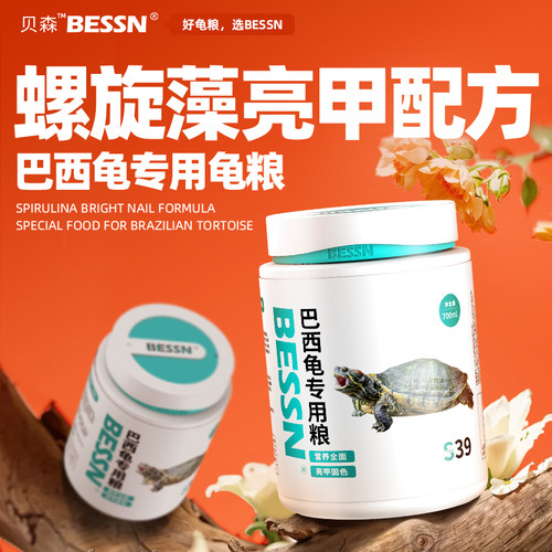 巴西龟专用鱼饲料Bessn