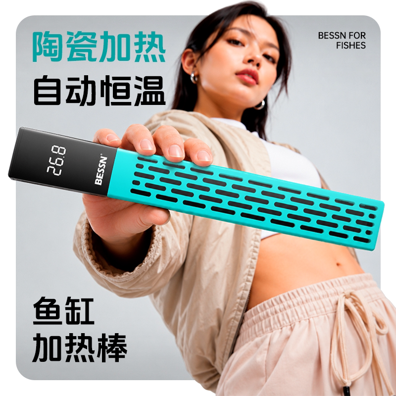 贝森陶瓷鱼缸加热棒自动恒温离水断电乌龟加热器专用小米鱼缸可用