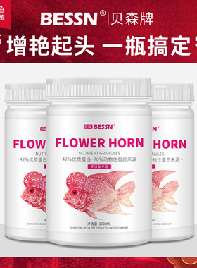 贝森BESSN罗汉鱼饲料爆头增色起头专用饲料鱼粮高蛋白罗汉鱼鱼粮