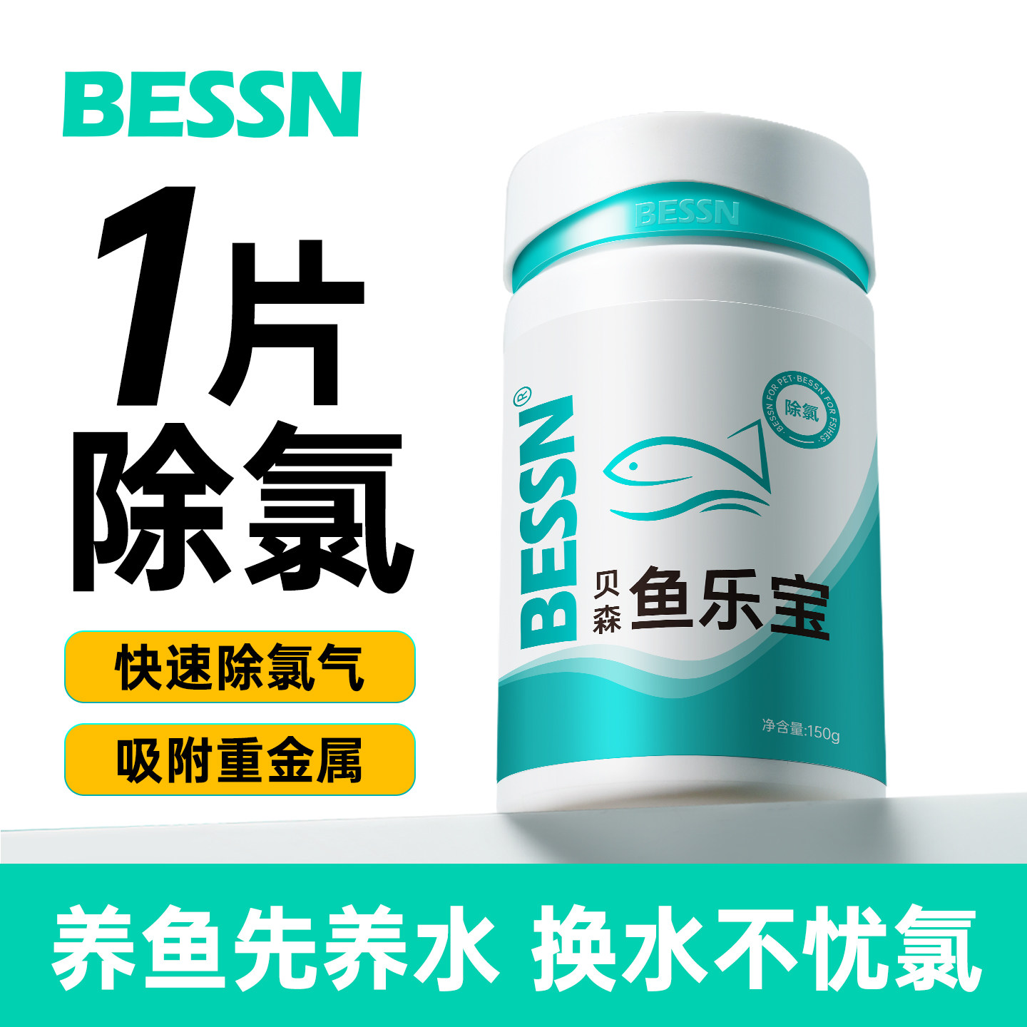 BESSN鱼乐宝除氯自来水养观赏鱼缸专用净化水质清澈免晒水大苏打