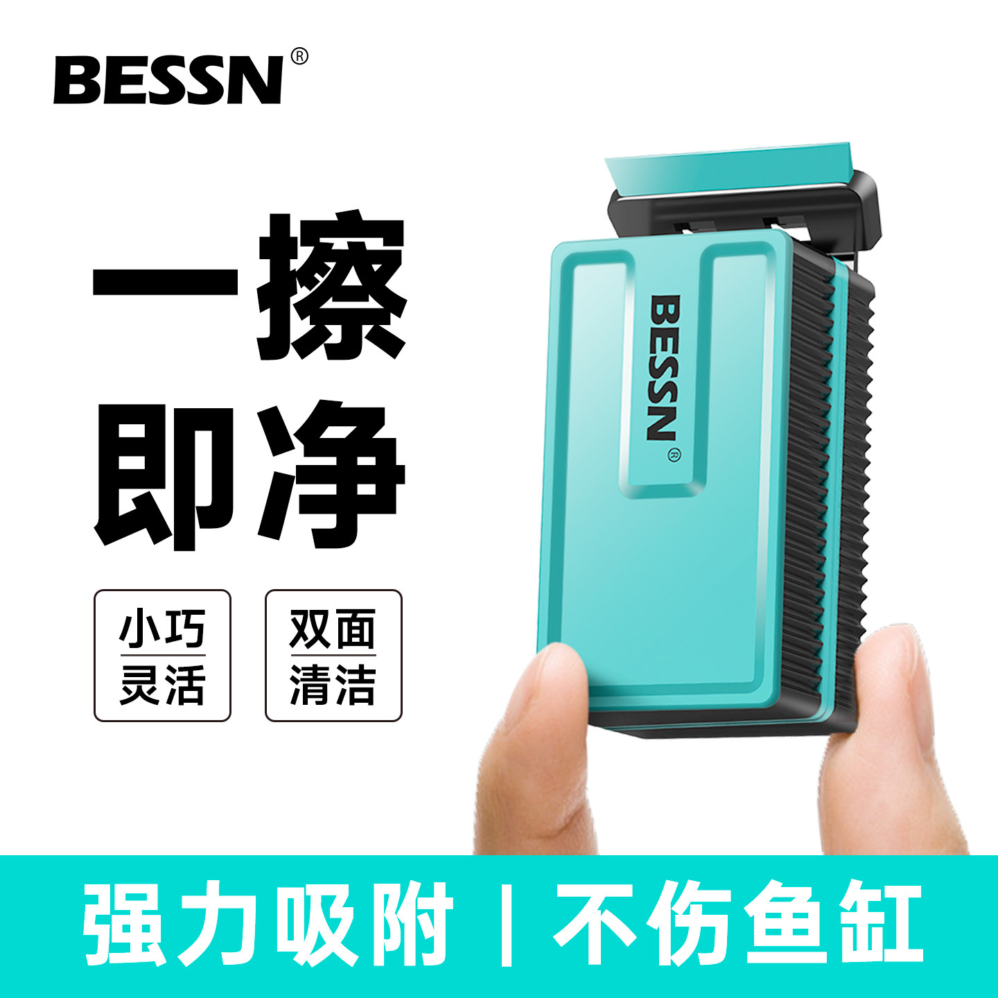 BESSN强磁力刷小型不伤鱼缸玻璃内壁专用清洁擦清洗神器刮藻刀