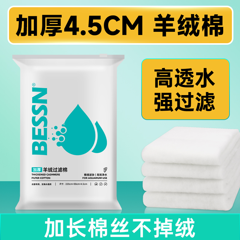 BESSN加厚鱼缸专用羊绒棉不堵水