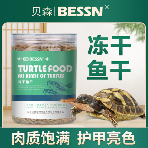 冻干淡水鱼干龟粮通用