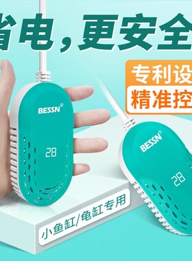 BESSN鱼缸加热棒自动恒温离水断电加热器小型迷你乌龟专用加热棒