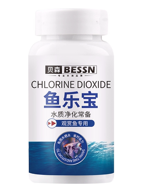 双十一返场BESSN鱼乐宝除氯净水