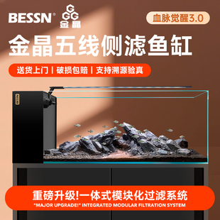 BESSN贝森血脉觉醒侧滤鱼缸客厅干湿分离金晶五线超白生态溪流缸