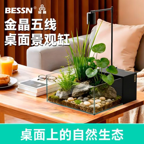 BESSN桌面造景小方缸金晶五线超白玻璃生态过滤新款小型客厅鱼缸
