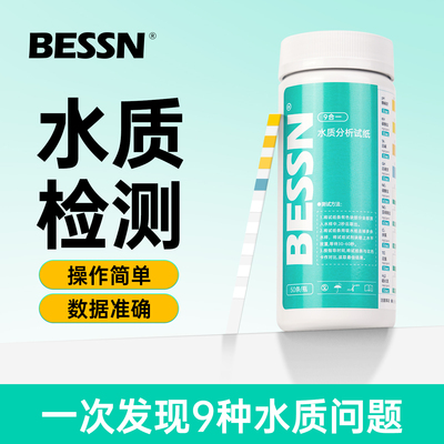BESSN水质试纸九大问题全知道