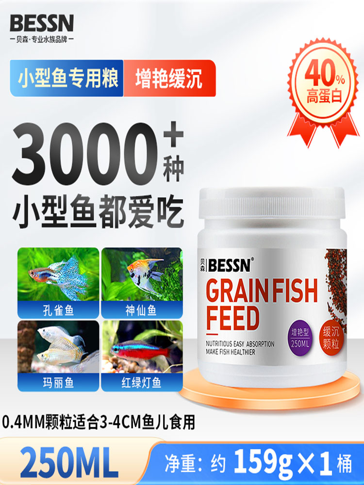 bessn小型鱼小颗粒七彩神仙鱼