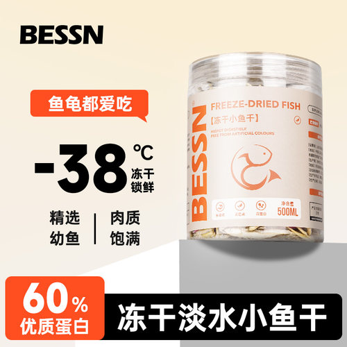 BESSN淡水小鱼干鳄龟巴西龟零食