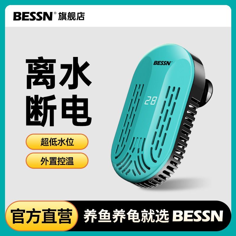 自动恒温鱼缸加热棒BESSN