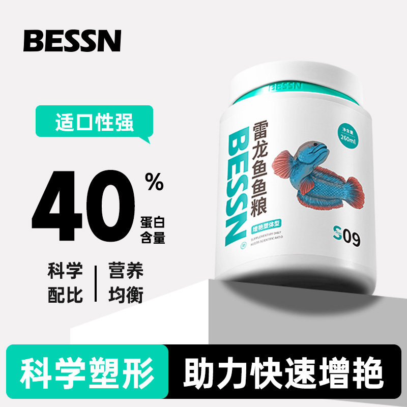 贝森BESSN雷龙鱼饲料黄金眼镜蛇雷龙七彩雷龙鱼增色鱼粮专用鱼食
