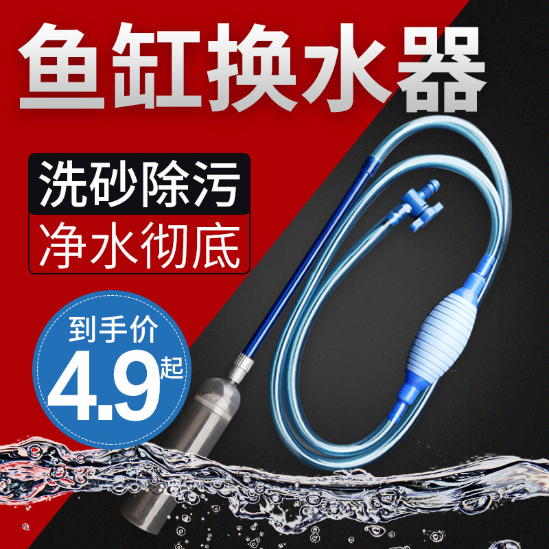 鱼缸换水神器洗砂吸鱼便器清洗清理清洁工具手动吸水器虹吸抽水管