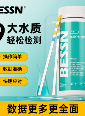 BESS鱼缸酸碱性PH试纸高精度测试卡硝酸盐鱼池锦鲤水质检测试纸