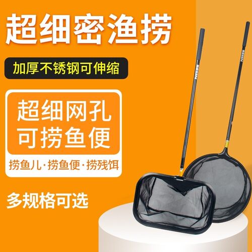 大号细眼超密家用捞鱼网