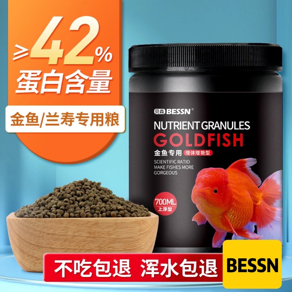 小颗粒锦鲤狮子头兰寿下沉饲料