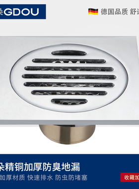 GDOU谷朵卫浴阳台卫生间淋浴房精铜加厚洗衣机防臭防虫地漏27630