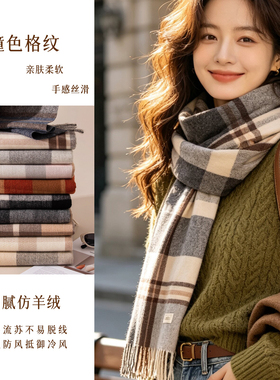 新款学院风羊绒手感格子围巾女百搭氛围高级感围脖女士披肩