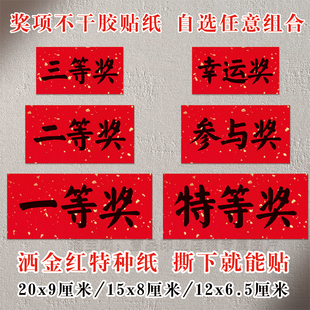 一二三四五等奖特等奖参与奖不干胶贴纸超时活动年会抽奖现货标签