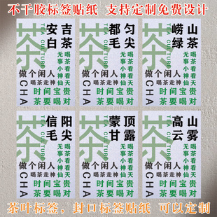 安吉白茶贴纸标签2026新茶标签封口贴绿茶狮峰龙井茶不干胶定制