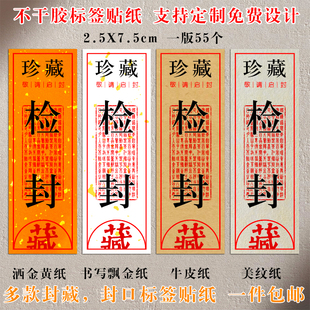 福鼎白茶封口标签罐子礼盒包装封签茶叶不干胶贴纸封检美纹纸定制