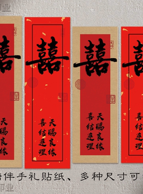 圆形菱形双喜贴纸现货