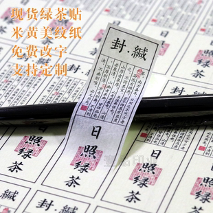 明前茶2026绿茶不干胶美纹纸梅家坞龙井安吉白茶贴纸封口标贴定制