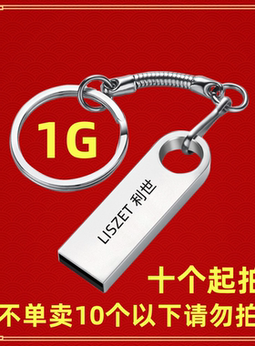足量u盘1g2g4g8g16g32g64g电脑投标文图高速空优盘礼品定制logo